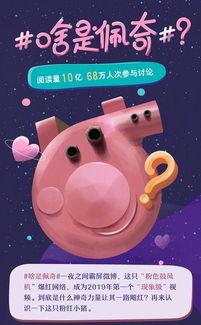 微博爆料佩奇是谁的视频,揭秘“佩奇”身份之谜 第2张 微博爆料佩奇是谁的视频,揭秘“佩奇”身份之谜 第2张